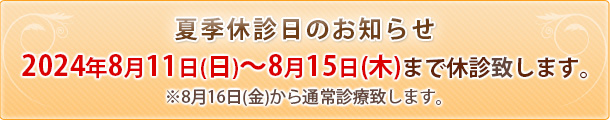 休診のお知らせ